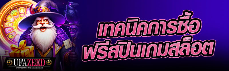 เกมสล็อต