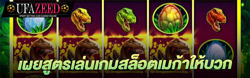 สล็อตเมก้า