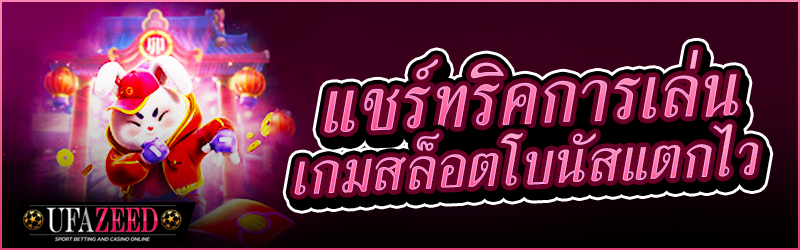 เกมสล็อต