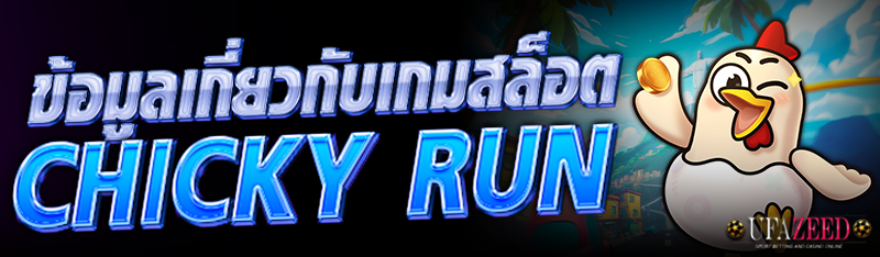 Chicky Run